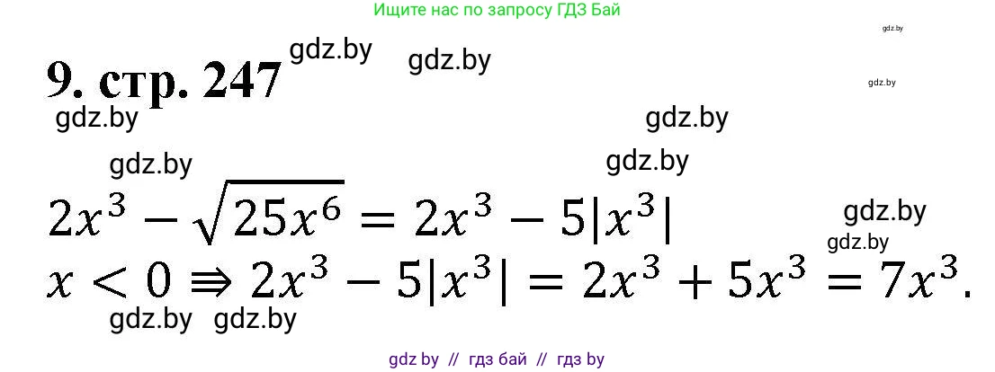 Алгебра, 8 класс Учебник, авторы: Арефьева Ирина Глебовна, Пирютко Ольга Николаевна, издательство Адукацыя i выхаванне, Минск, 2024, бирюзового цвета, страница 247, номер 9, Решение