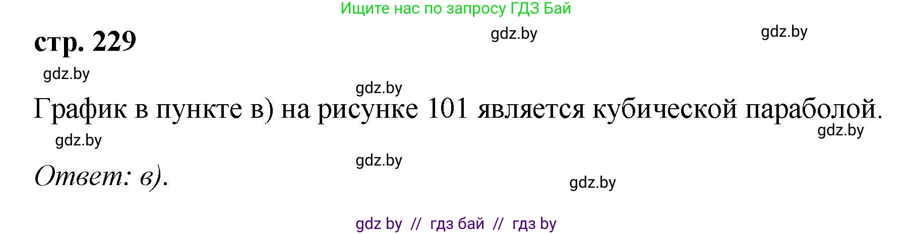 Алгебра, 8 класс Учебник, авторы: Арефьева Ирина Глебовна, Пирютко Ольга Николаевна, издательство Адукацыя i выхаванне, Минск, 2024, бирюзового цвета, страница 229, Решение