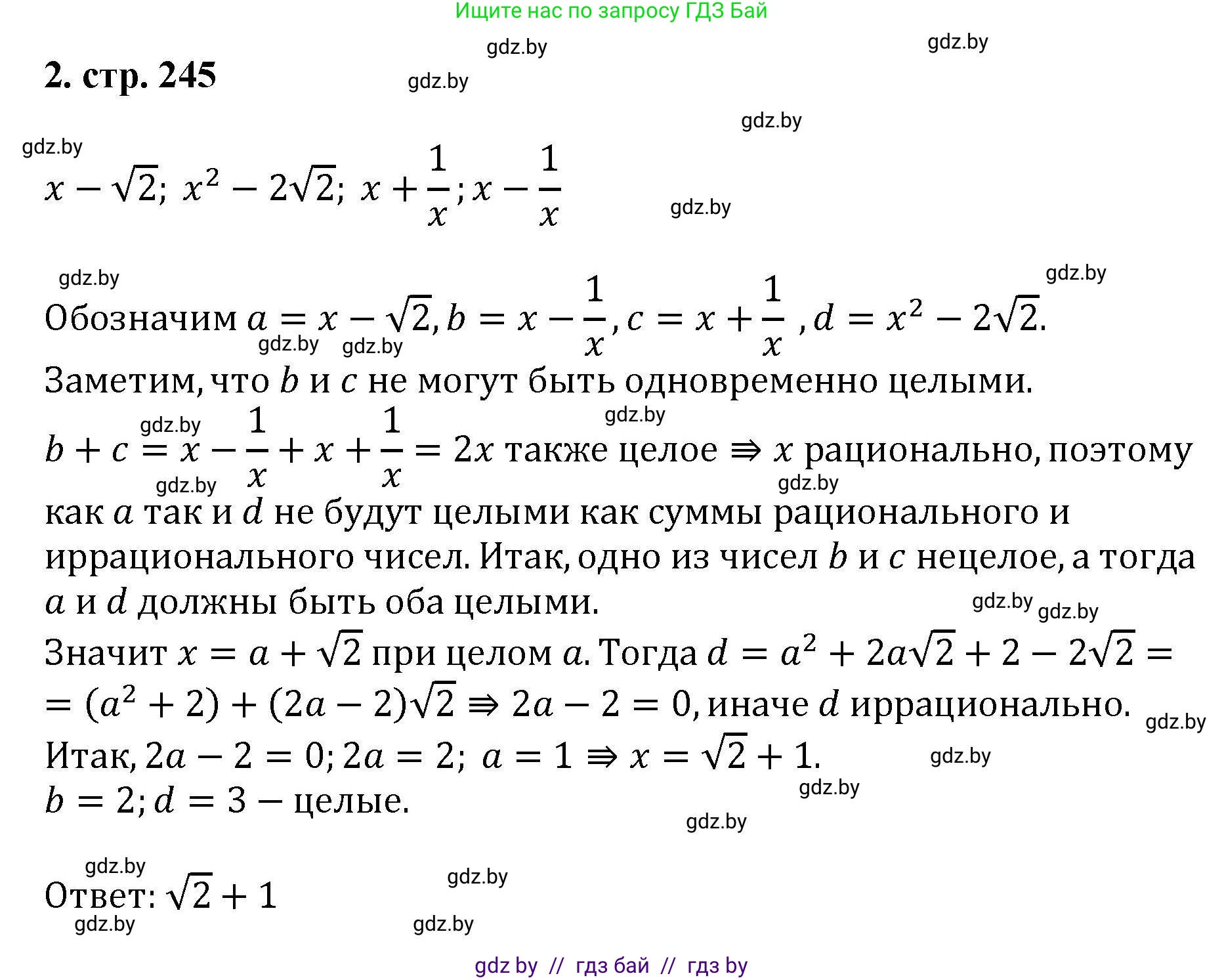Алгебра, 8 класс Учебник, авторы: Арефьева Ирина Глебовна, Пирютко Ольга Николаевна, издательство Адукацыя i выхаванне, Минск, 2024, бирюзового цвета, страница 245, номер 2, Решение
