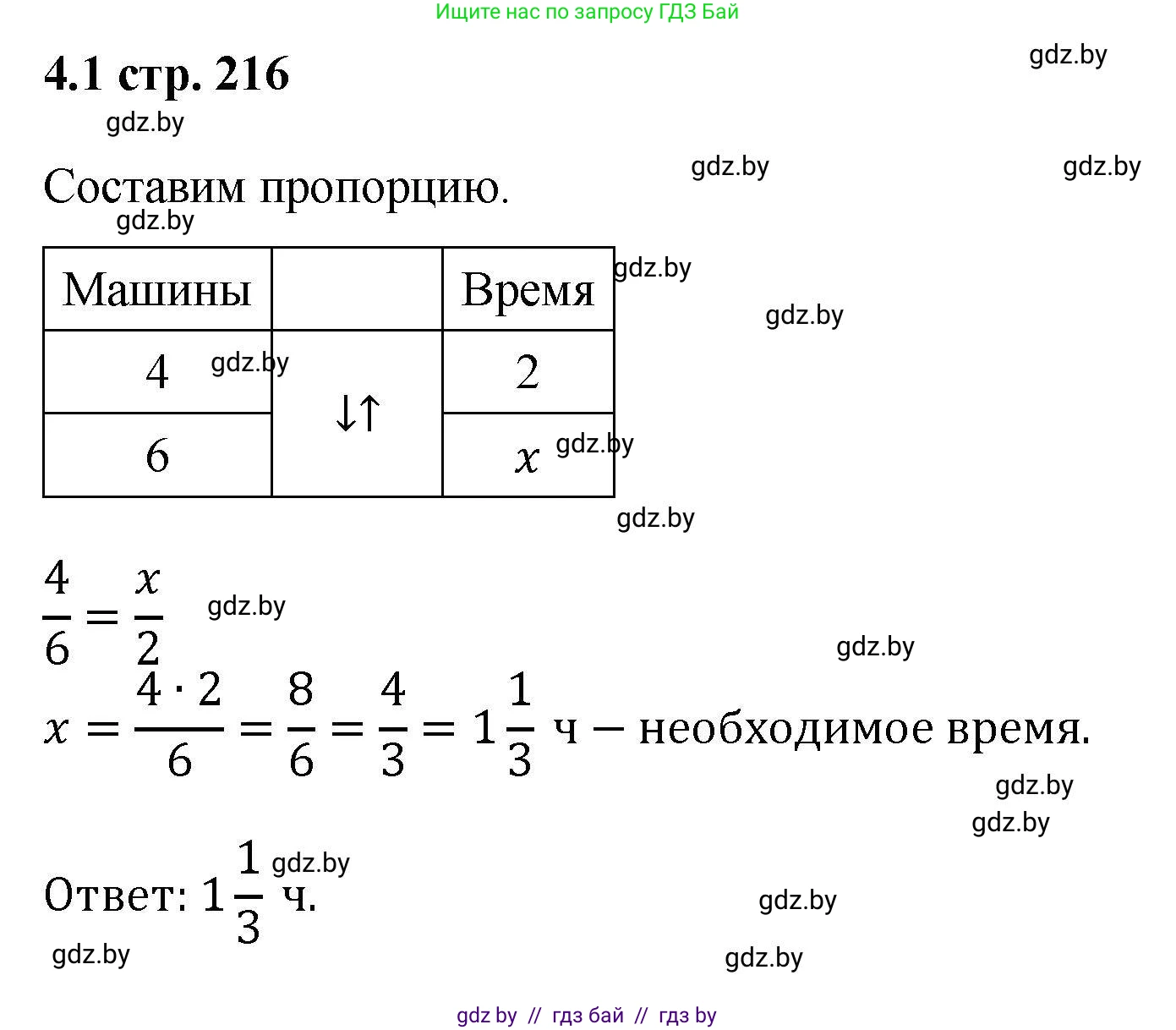 Алгебра, 8 класс Учебник, авторы: Арефьева Ирина Глебовна, Пирютко Ольга Николаевна, издательство Адукацыя i выхаванне, Минск, 2024, бирюзового цвета, страница 216, номер 4.1, Решение