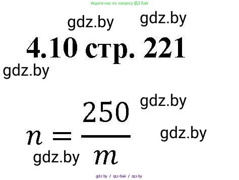 Алгебра, 8 класс Учебник, авторы: Арефьева Ирина Глебовна, Пирютко Ольга Николаевна, издательство Адукацыя i выхаванне, Минск, 2024, бирюзового цвета, страница 221, номер 4.10, Решение