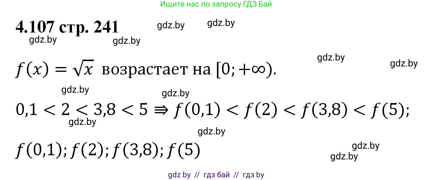 Алгебра, 8 класс Учебник, авторы: Арефьева Ирина Глебовна, Пирютко Ольга Николаевна, издательство Адукацыя i выхаванне, Минск, 2024, бирюзового цвета, страница 241, номер 4.107, Решение