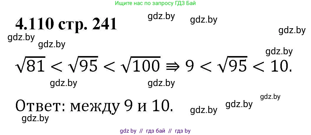 Алгебра, 8 класс Учебник, авторы: Арефьева Ирина Глебовна, Пирютко Ольга Николаевна, издательство Адукацыя i выхаванне, Минск, 2024, бирюзового цвета, страница 241, номер 4.110, Решение