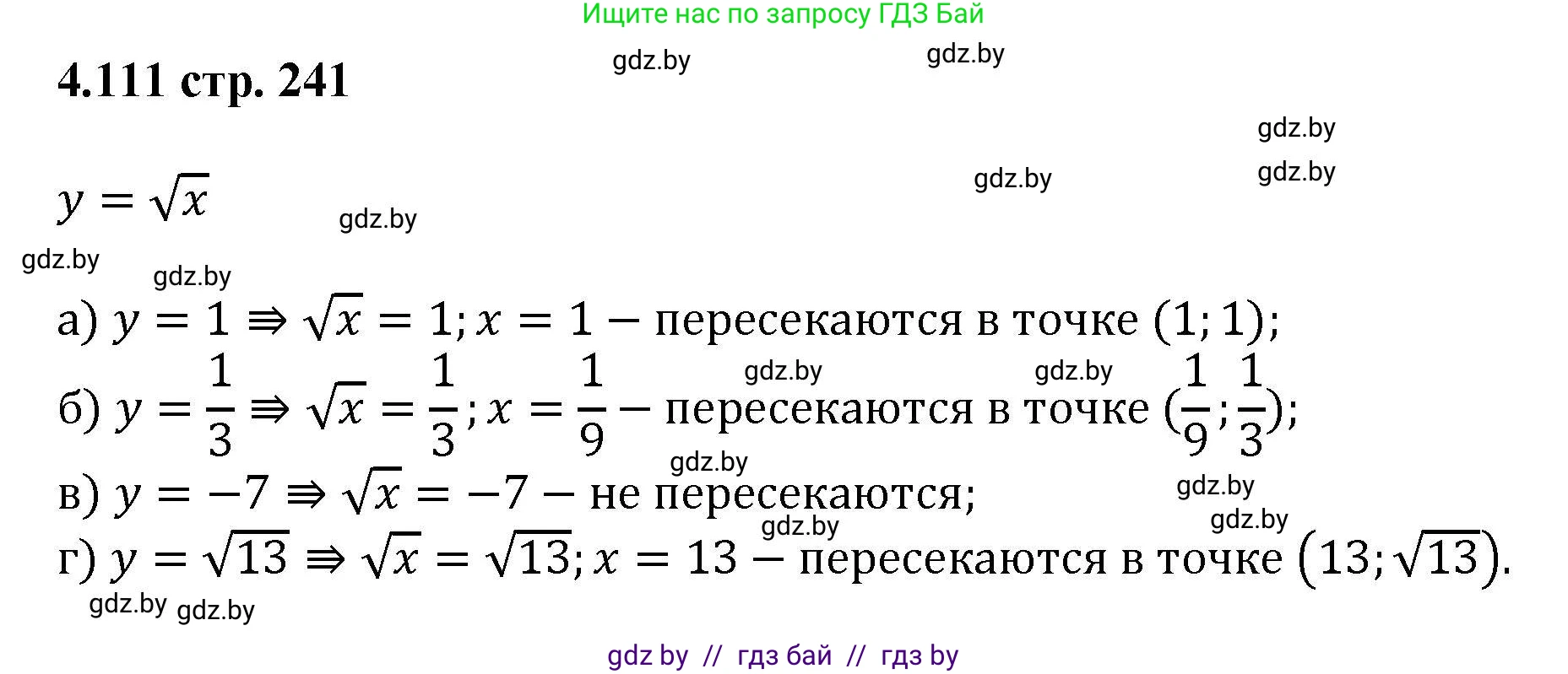 Алгебра, 8 класс Учебник, авторы: Арефьева Ирина Глебовна, Пирютко Ольга Николаевна, издательство Адукацыя i выхаванне, Минск, 2024, бирюзового цвета, страница 241, номер 4.111, Решение