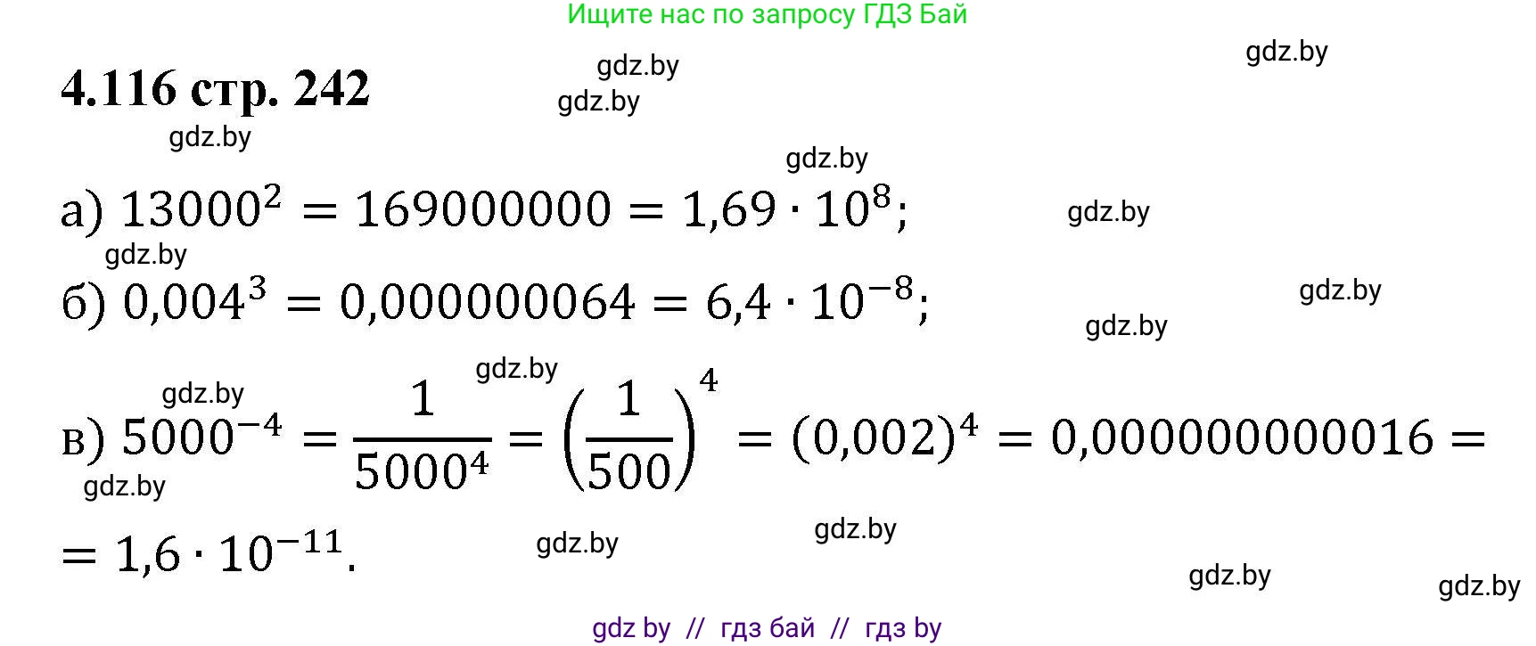 Алгебра, 8 класс Учебник, авторы: Арефьева Ирина Глебовна, Пирютко Ольга Николаевна, издательство Адукацыя i выхаванне, Минск, 2024, бирюзового цвета, страница 242, номер 4.116, Решение