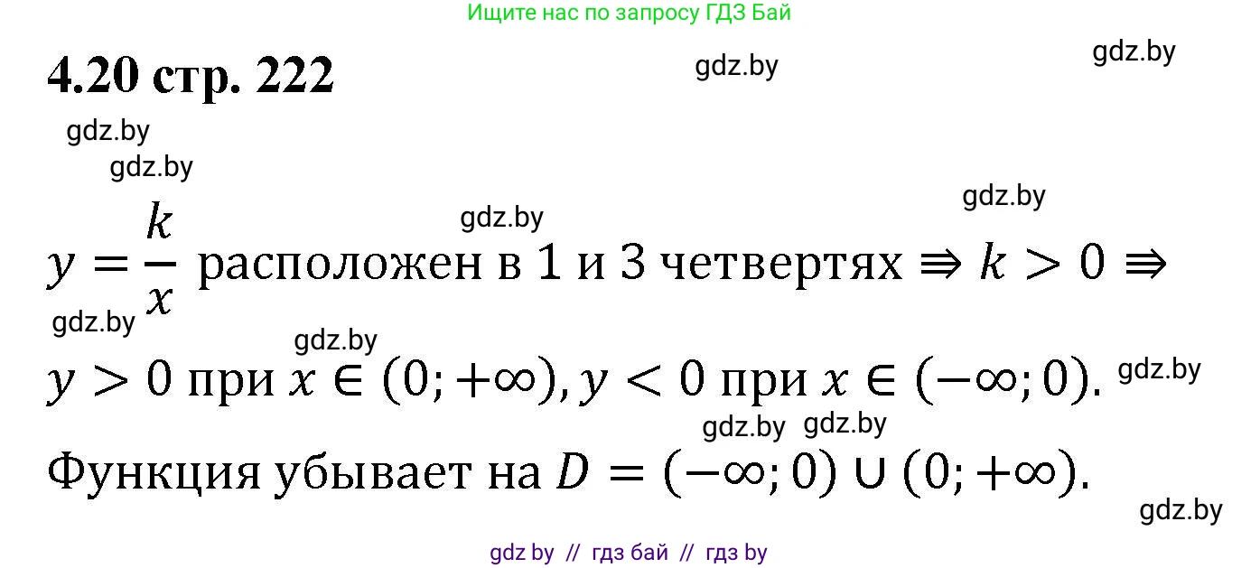 Алгебра, 8 класс Учебник, авторы: Арефьева Ирина Глебовна, Пирютко Ольга Николаевна, издательство Адукацыя i выхаванне, Минск, 2024, бирюзового цвета, страница 222, номер 4.20, Решение