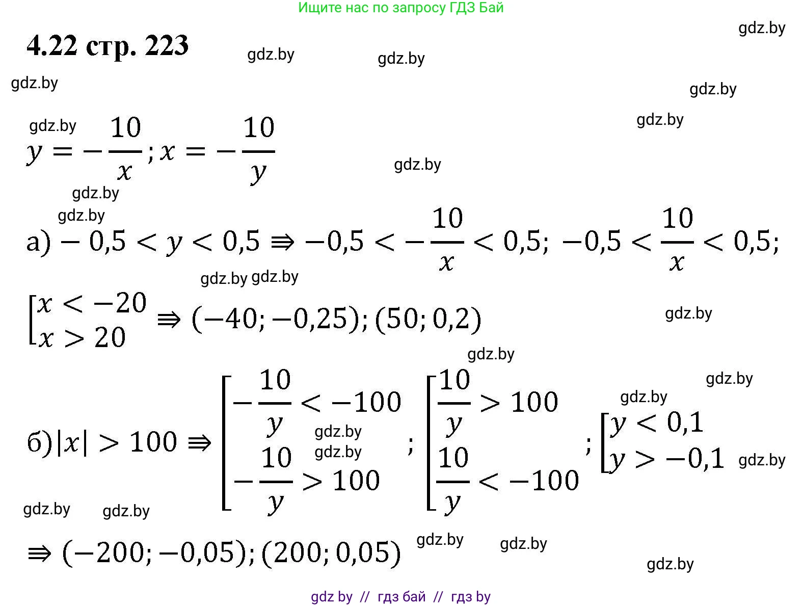 Алгебра, 8 класс Учебник, авторы: Арефьева Ирина Глебовна, Пирютко Ольга Николаевна, издательство Адукацыя i выхаванне, Минск, 2024, бирюзового цвета, страница 223, номер 4.22, Решение