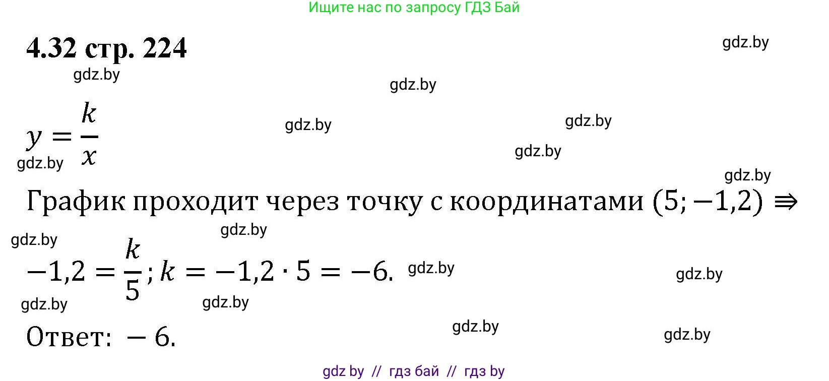 Алгебра, 8 класс Учебник, авторы: Арефьева Ирина Глебовна, Пирютко Ольга Николаевна, издательство Адукацыя i выхаванне, Минск, 2024, бирюзового цвета, страница 224, номер 4.32, Решение