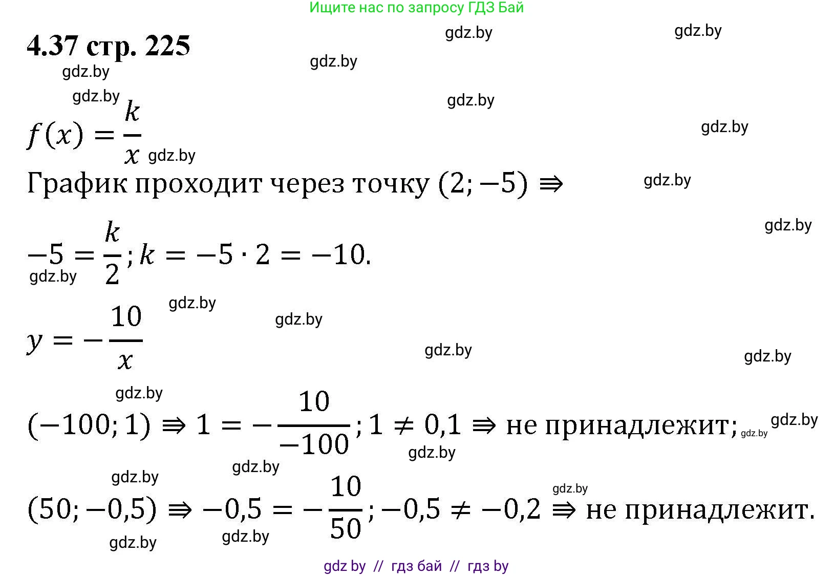 Алгебра, 8 класс Учебник, авторы: Арефьева Ирина Глебовна, Пирютко Ольга Николаевна, издательство Адукацыя i выхаванне, Минск, 2024, бирюзового цвета, страница 225, номер 4.37, Решение