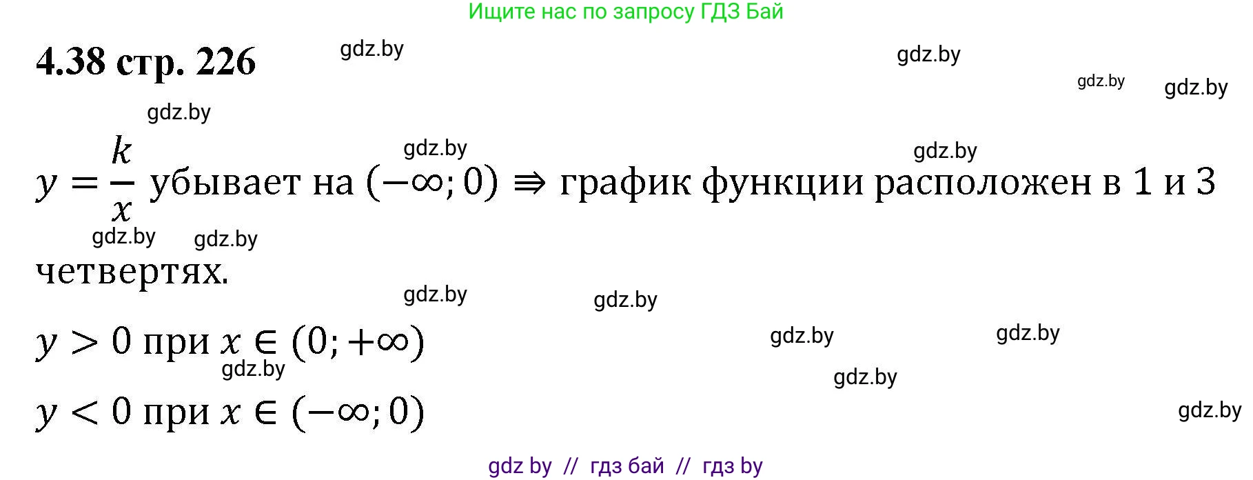 Алгебра, 8 класс Учебник, авторы: Арефьева Ирина Глебовна, Пирютко Ольга Николаевна, издательство Адукацыя i выхаванне, Минск, 2024, бирюзового цвета, страница 226, номер 4.38, Решение