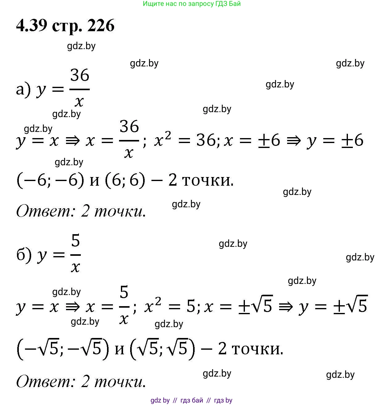 Алгебра, 8 класс Учебник, авторы: Арефьева Ирина Глебовна, Пирютко Ольга Николаевна, издательство Адукацыя i выхаванне, Минск, 2024, бирюзового цвета, страница 226, номер 4.39, Решение