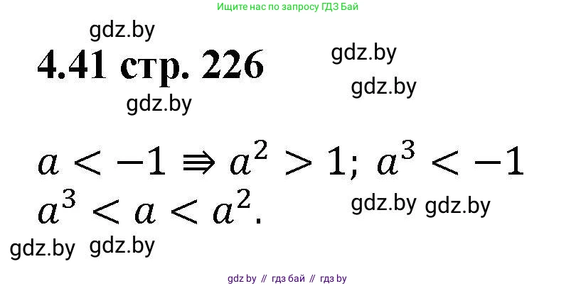 Алгебра, 8 класс Учебник, авторы: Арефьева Ирина Глебовна, Пирютко Ольга Николаевна, издательство Адукацыя i выхаванне, Минск, 2024, бирюзового цвета, страница 226, номер 4.41, Решение