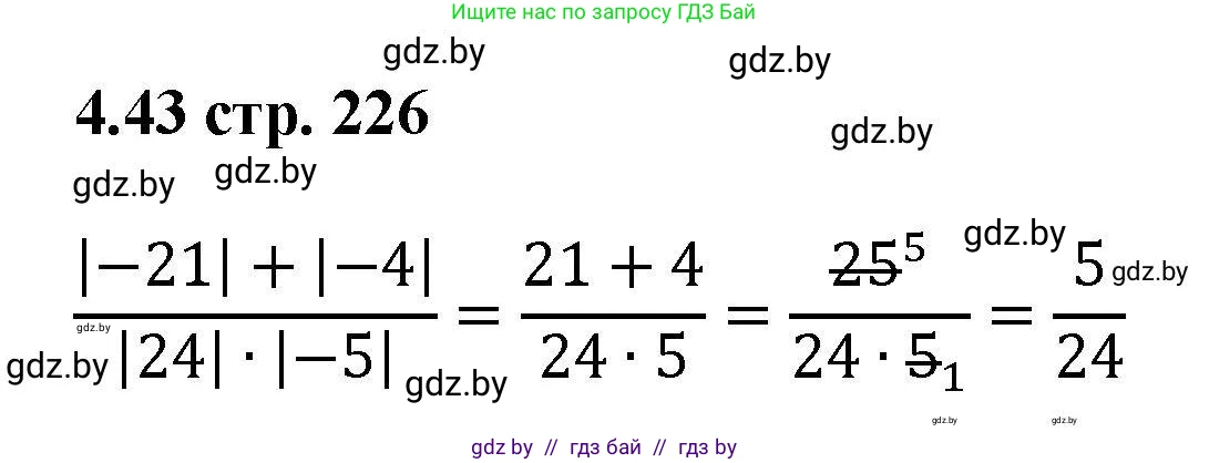 Алгебра, 8 класс Учебник, авторы: Арефьева Ирина Глебовна, Пирютко Ольга Николаевна, издательство Адукацыя i выхаванне, Минск, 2024, бирюзового цвета, страница 226, номер 4.43, Решение