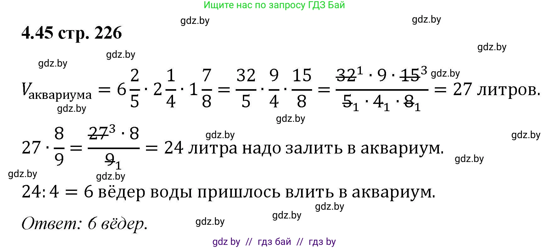 Алгебра, 8 класс Учебник, авторы: Арефьева Ирина Глебовна, Пирютко Ольга Николаевна, издательство Адукацыя i выхаванне, Минск, 2024, бирюзового цвета, страница 226, номер 4.45, Решение