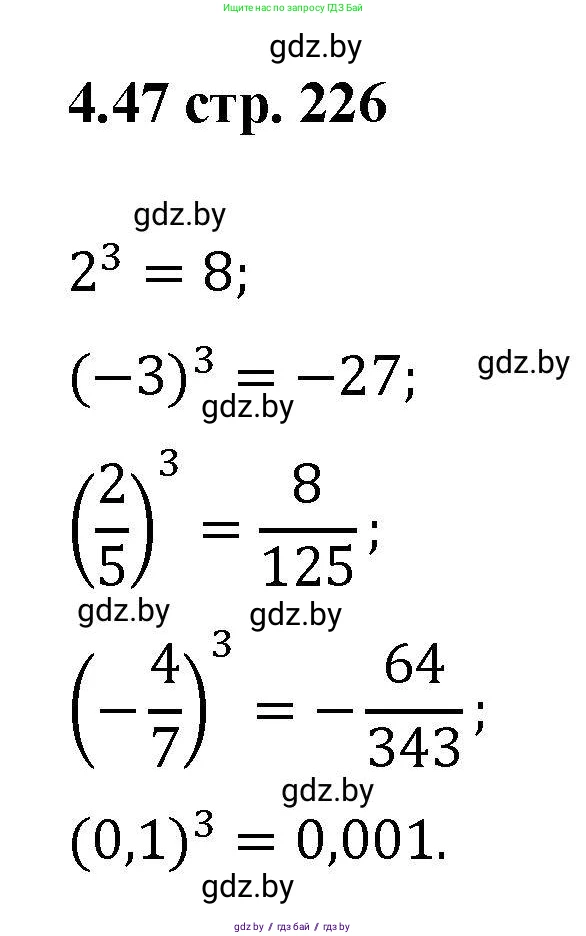 Алгебра, 8 класс Учебник, авторы: Арефьева Ирина Глебовна, Пирютко Ольга Николаевна, издательство Адукацыя i выхаванне, Минск, 2024, бирюзового цвета, страница 226, номер 4.47, Решение