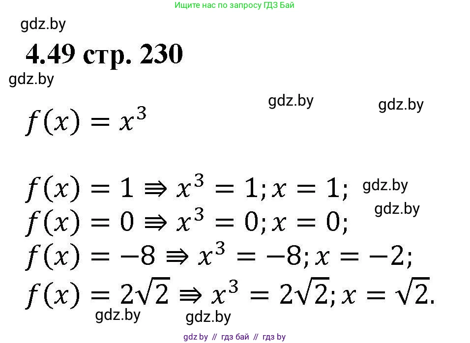 Алгебра, 8 класс Учебник, авторы: Арефьева Ирина Глебовна, Пирютко Ольга Николаевна, издательство Адукацыя i выхаванне, Минск, 2024, бирюзового цвета, страница 230, номер 4.49, Решение