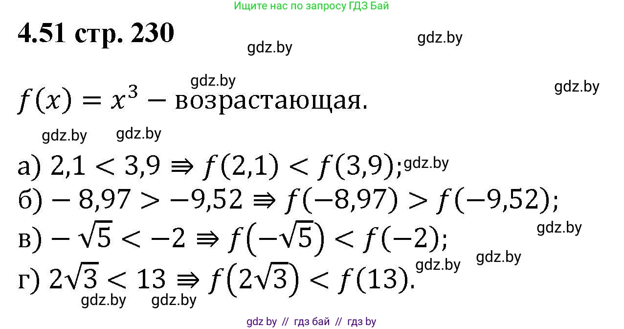 Алгебра, 8 класс Учебник, авторы: Арефьева Ирина Глебовна, Пирютко Ольга Николаевна, издательство Адукацыя i выхаванне, Минск, 2024, бирюзового цвета, страница 230, номер 4.51, Решение