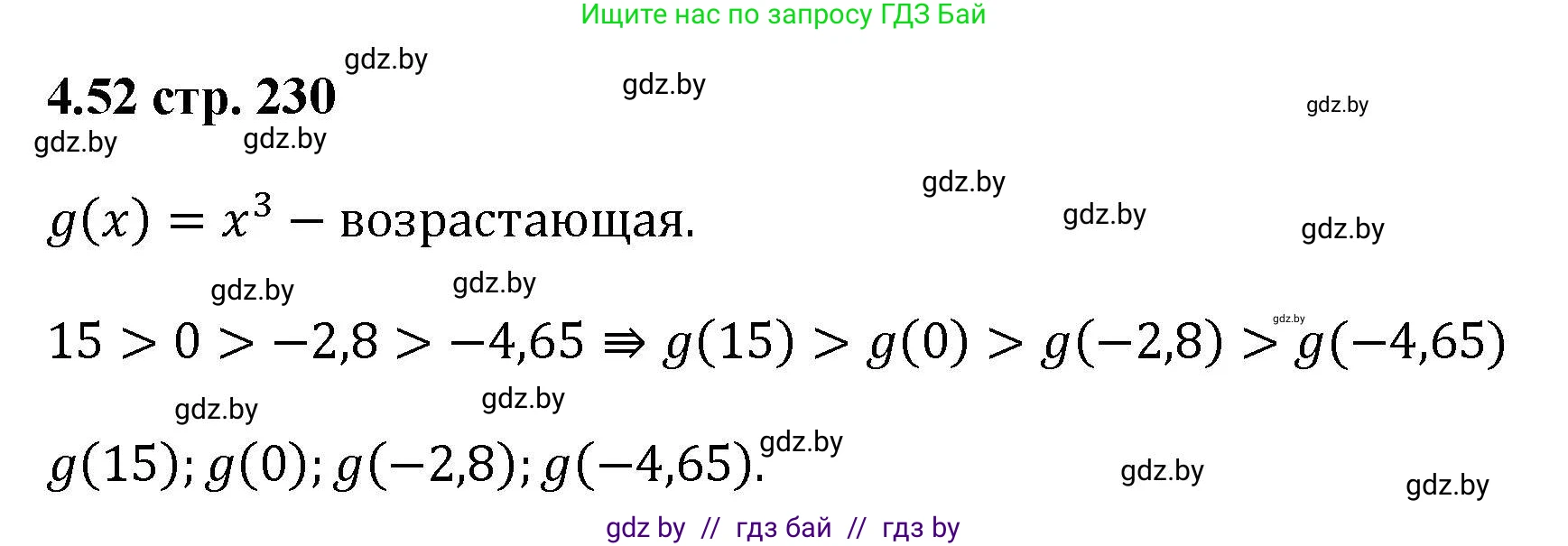 Алгебра, 8 класс Учебник, авторы: Арефьева Ирина Глебовна, Пирютко Ольга Николаевна, издательство Адукацыя i выхаванне, Минск, 2024, бирюзового цвета, страница 230, номер 4.52, Решение