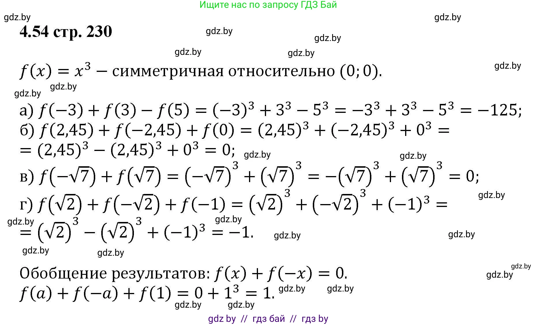 Алгебра, 8 класс Учебник, авторы: Арефьева Ирина Глебовна, Пирютко Ольга Николаевна, издательство Адукацыя i выхаванне, Минск, 2024, бирюзового цвета, страница 230, номер 4.54, Решение