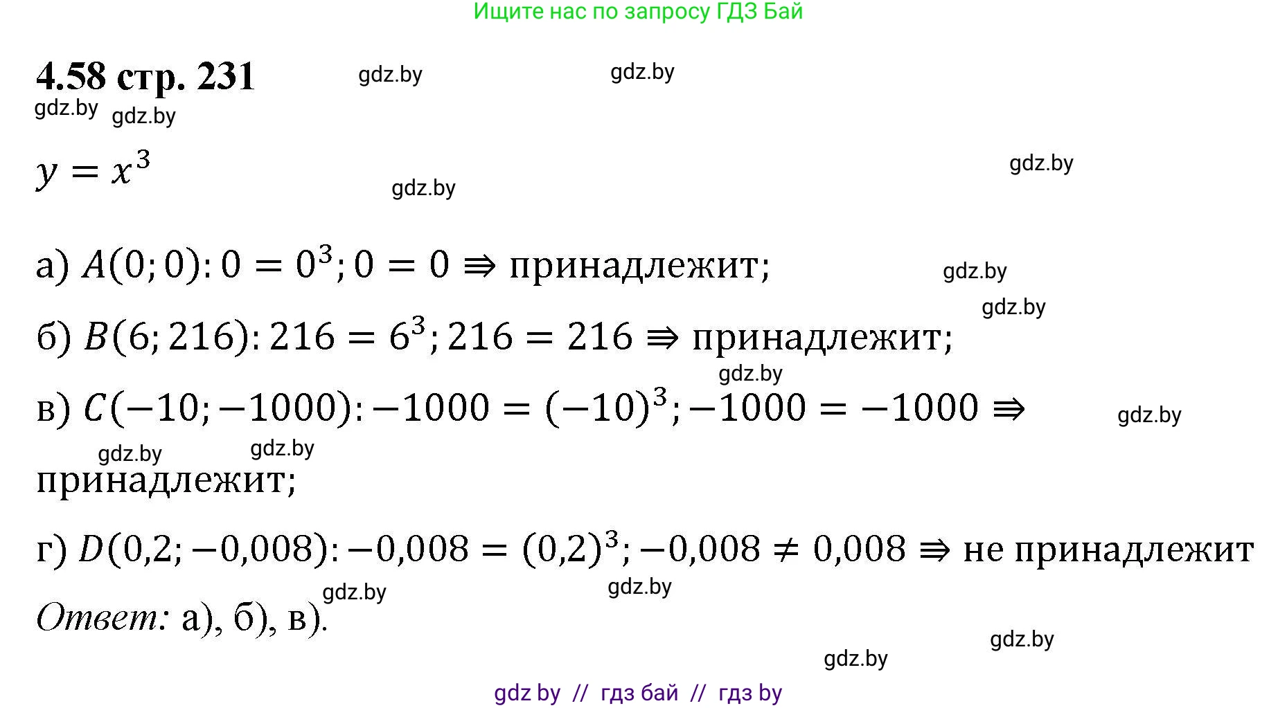 Алгебра, 8 класс Учебник, авторы: Арефьева Ирина Глебовна, Пирютко Ольга Николаевна, издательство Адукацыя i выхаванне, Минск, 2024, бирюзового цвета, страница 231, номер 4.58, Решение