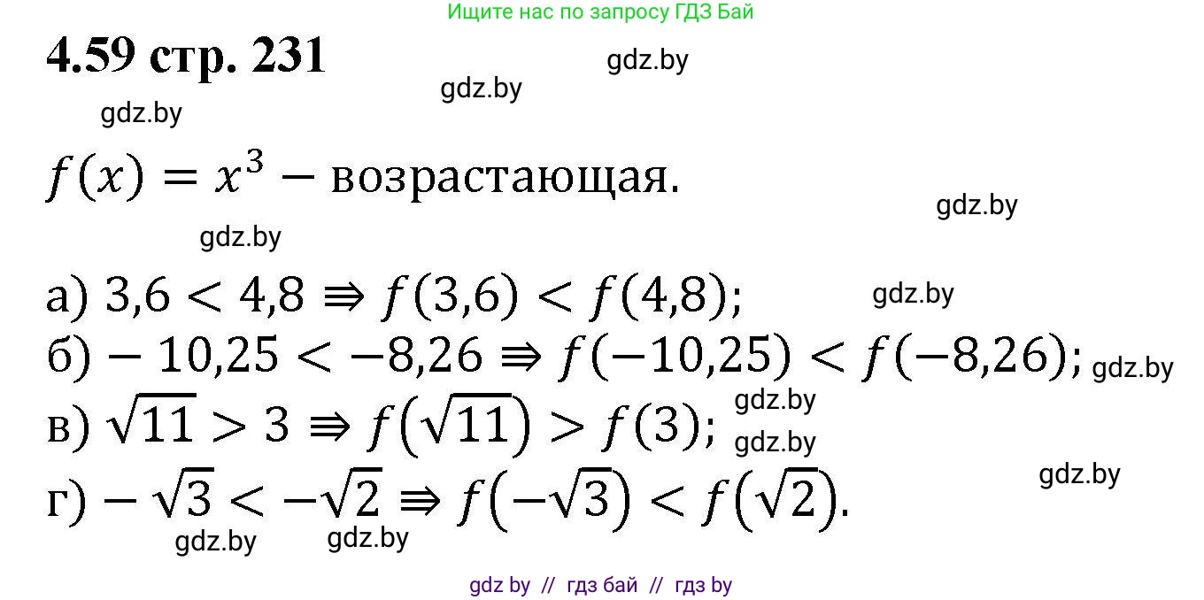 Алгебра, 8 класс Учебник, авторы: Арефьева Ирина Глебовна, Пирютко Ольга Николаевна, издательство Адукацыя i выхаванне, Минск, 2024, бирюзового цвета, страница 231, номер 4.59, Решение