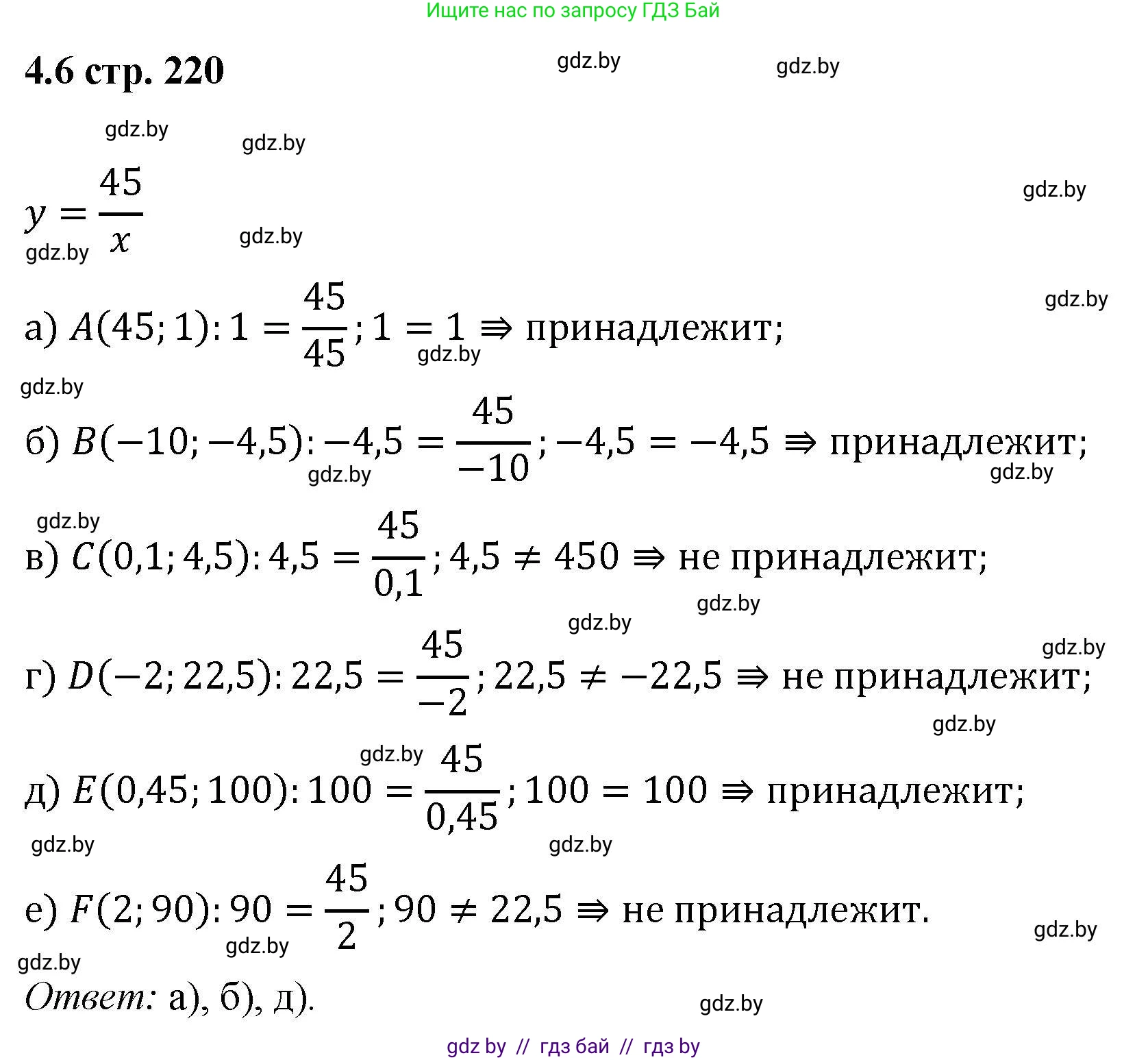 Алгебра, 8 класс Учебник, авторы: Арефьева Ирина Глебовна, Пирютко Ольга Николаевна, издательство Адукацыя i выхаванне, Минск, 2024, бирюзового цвета, страница 220, номер 4.6, Решение