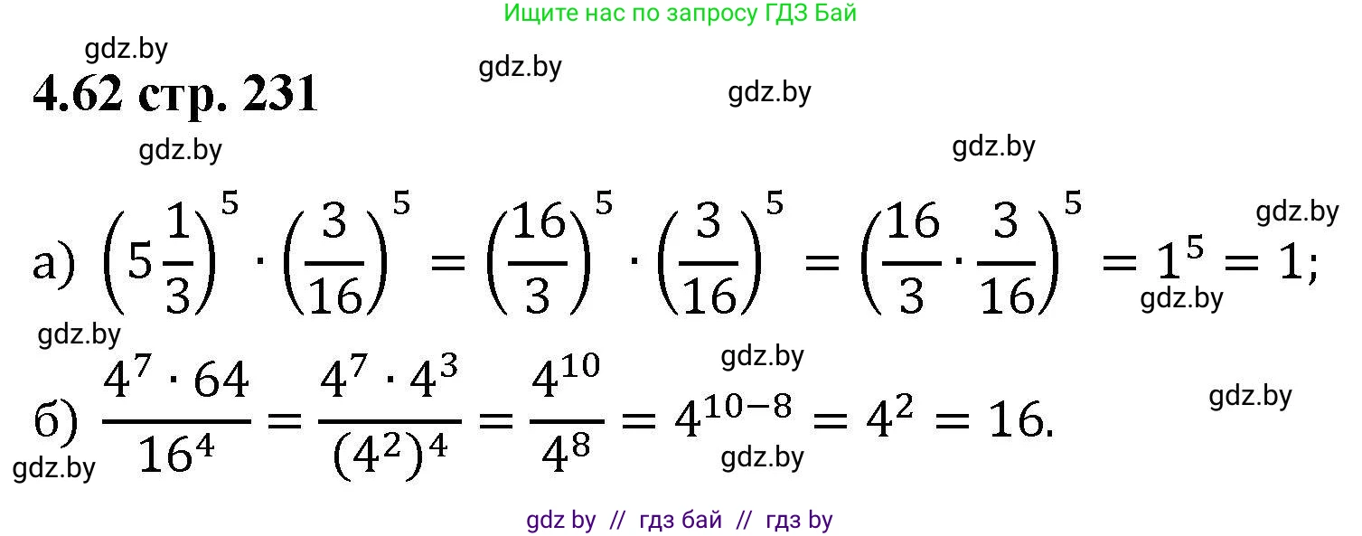 Алгебра, 8 класс Учебник, авторы: Арефьева Ирина Глебовна, Пирютко Ольга Николаевна, издательство Адукацыя i выхаванне, Минск, 2024, бирюзового цвета, страница 231, номер 4.62, Решение