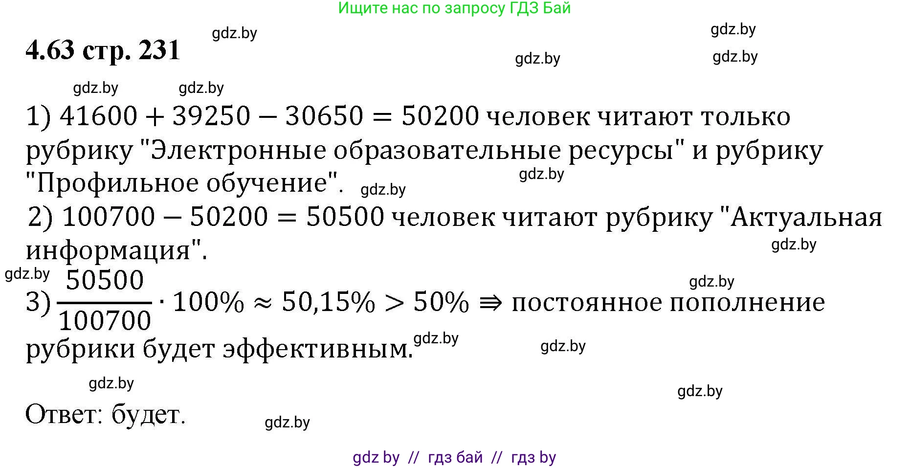 Алгебра, 8 класс Учебник, авторы: Арефьева Ирина Глебовна, Пирютко Ольга Николаевна, издательство Адукацыя i выхаванне, Минск, 2024, бирюзового цвета, страница 231, номер 4.63, Решение