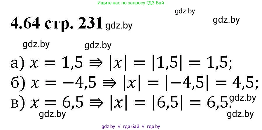 Алгебра, 8 класс Учебник, авторы: Арефьева Ирина Глебовна, Пирютко Ольга Николаевна, издательство Адукацыя i выхаванне, Минск, 2024, бирюзового цвета, страница 231, номер 4.64, Решение