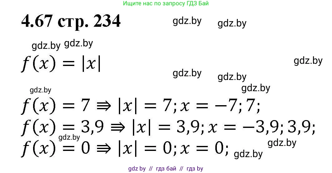 Алгебра, 8 класс Учебник, авторы: Арефьева Ирина Глебовна, Пирютко Ольга Николаевна, издательство Адукацыя i выхаванне, Минск, 2024, бирюзового цвета, страница 234, номер 4.67, Решение