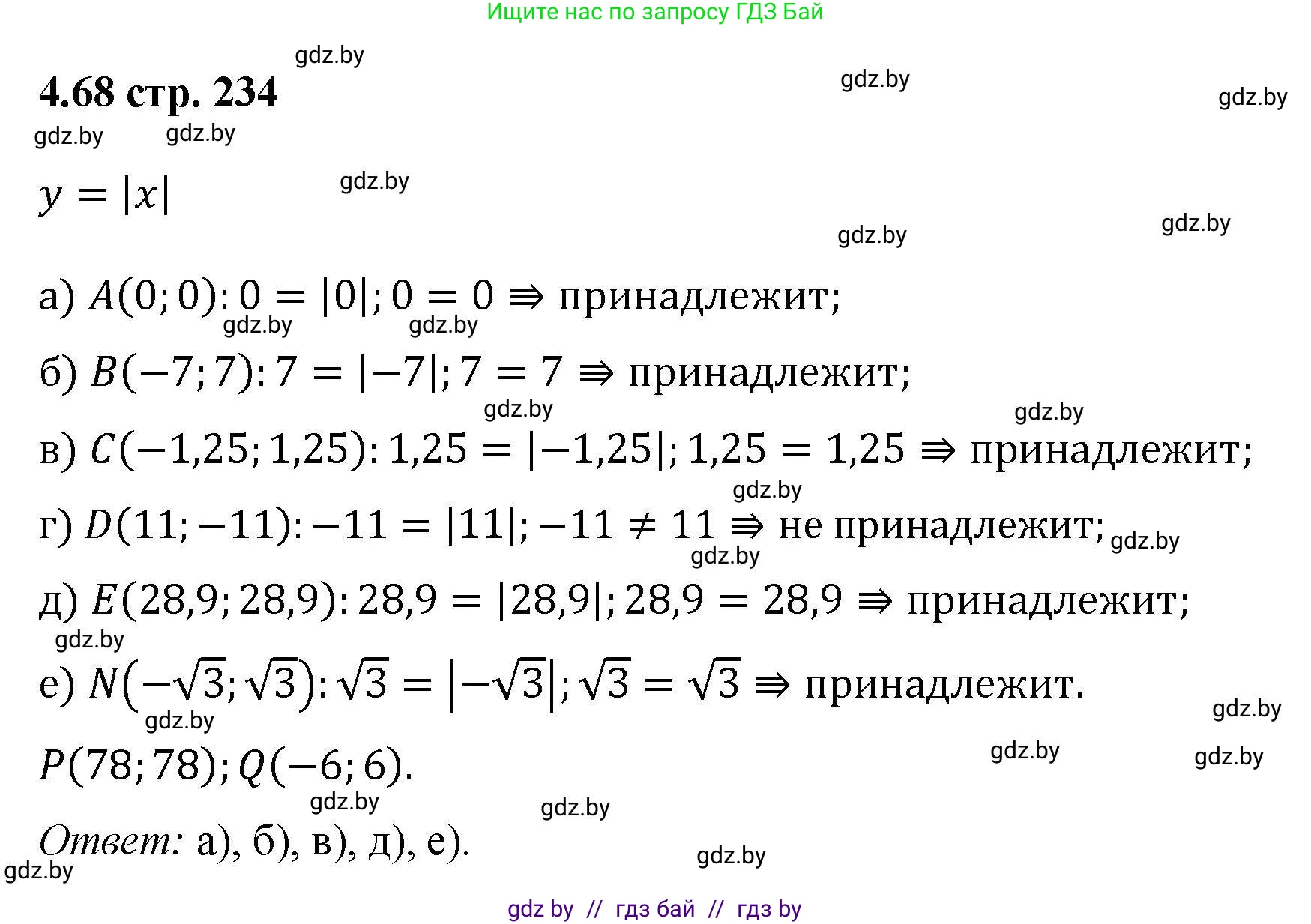 Алгебра, 8 класс Учебник, авторы: Арефьева Ирина Глебовна, Пирютко Ольга Николаевна, издательство Адукацыя i выхаванне, Минск, 2024, бирюзового цвета, страница 234, номер 4.68, Решение
