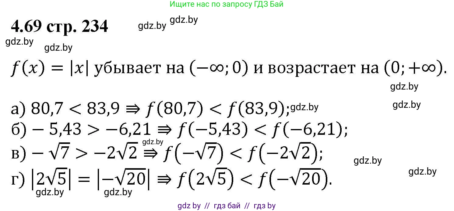 Алгебра, 8 класс Учебник, авторы: Арефьева Ирина Глебовна, Пирютко Ольга Николаевна, издательство Адукацыя i выхаванне, Минск, 2024, бирюзового цвета, страница 234, номер 4.69, Решение