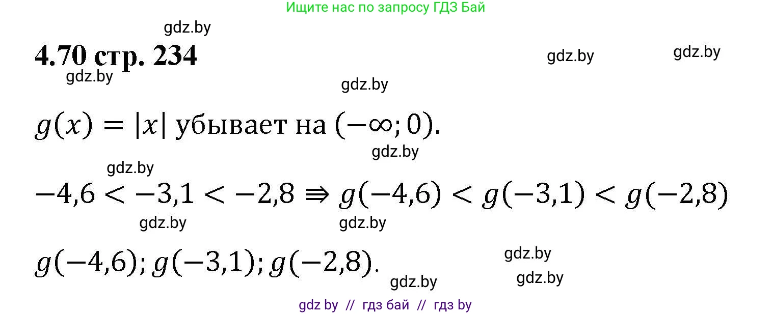 Алгебра, 8 класс Учебник, авторы: Арефьева Ирина Глебовна, Пирютко Ольга Николаевна, издательство Адукацыя i выхаванне, Минск, 2024, бирюзового цвета, страница 234, номер 4.70, Решение