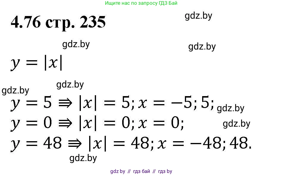 Алгебра, 8 класс Учебник, авторы: Арефьева Ирина Глебовна, Пирютко Ольга Николаевна, издательство Адукацыя i выхаванне, Минск, 2024, бирюзового цвета, страница 235, номер 4.76, Решение