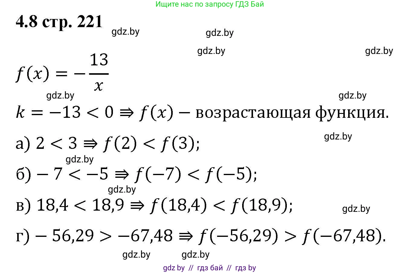 Алгебра, 8 класс Учебник, авторы: Арефьева Ирина Глебовна, Пирютко Ольга Николаевна, издательство Адукацыя i выхаванне, Минск, 2024, бирюзового цвета, страница 221, номер 4.8, Решение
