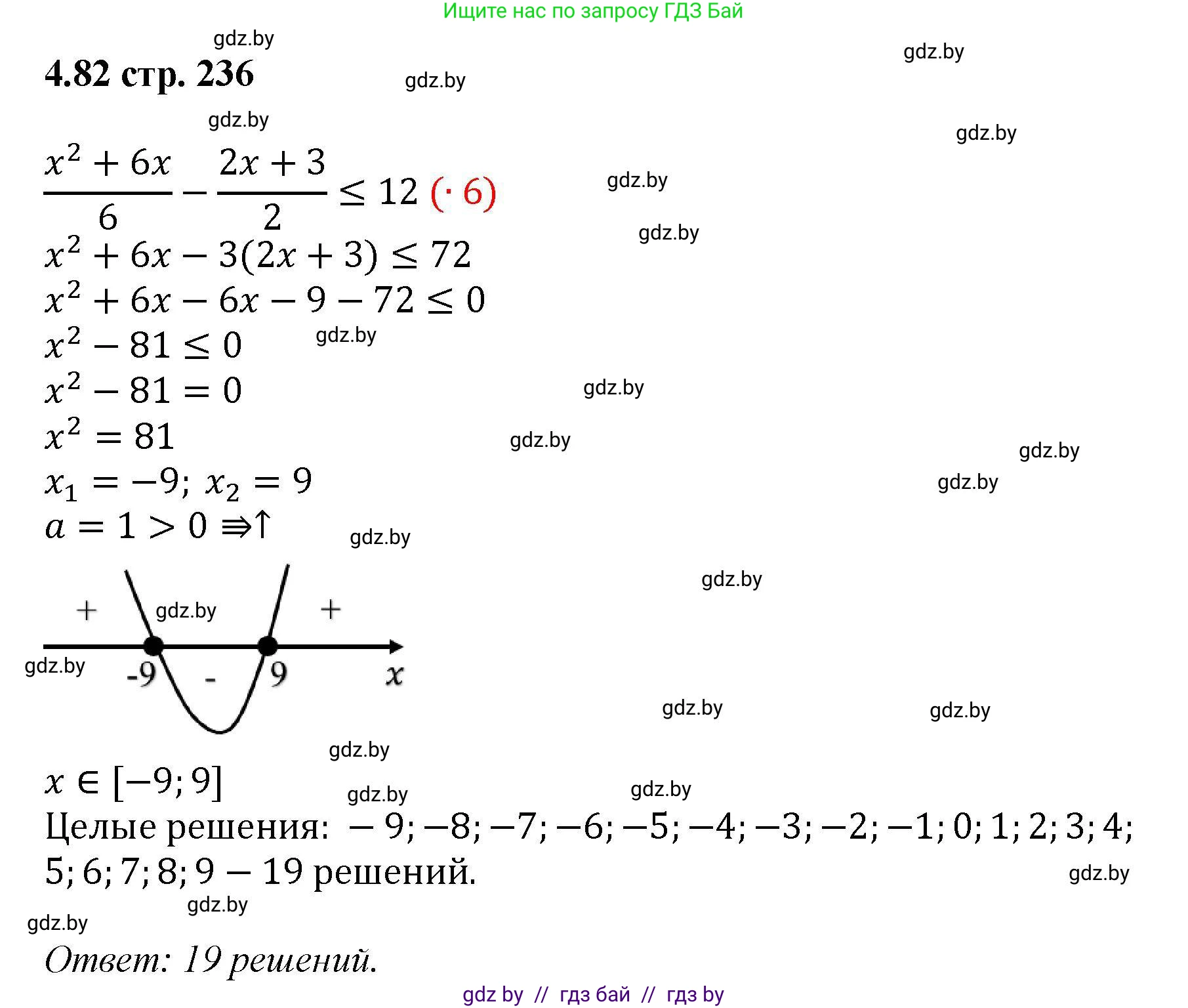Алгебра, 8 класс Учебник, авторы: Арефьева Ирина Глебовна, Пирютко Ольга Николаевна, издательство Адукацыя i выхаванне, Минск, 2024, бирюзового цвета, страница 236, номер 4.82, Решение