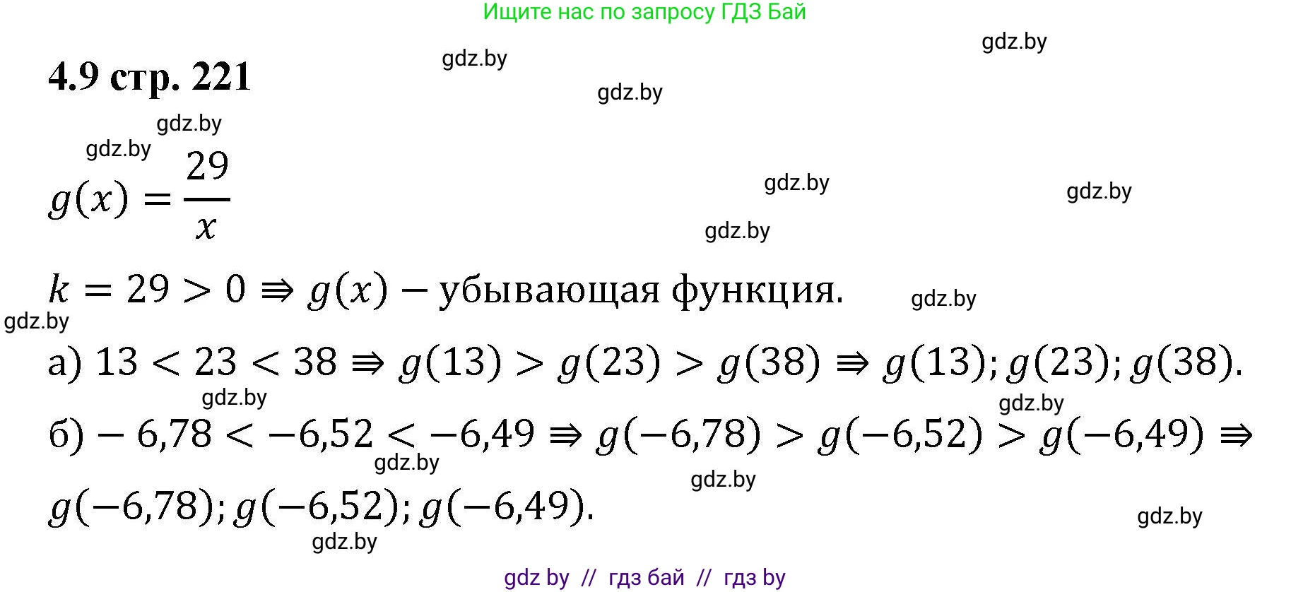 Алгебра, 8 класс Учебник, авторы: Арефьева Ирина Глебовна, Пирютко Ольга Николаевна, издательство Адукацыя i выхаванне, Минск, 2024, бирюзового цвета, страница 221, номер 4.9, Решение