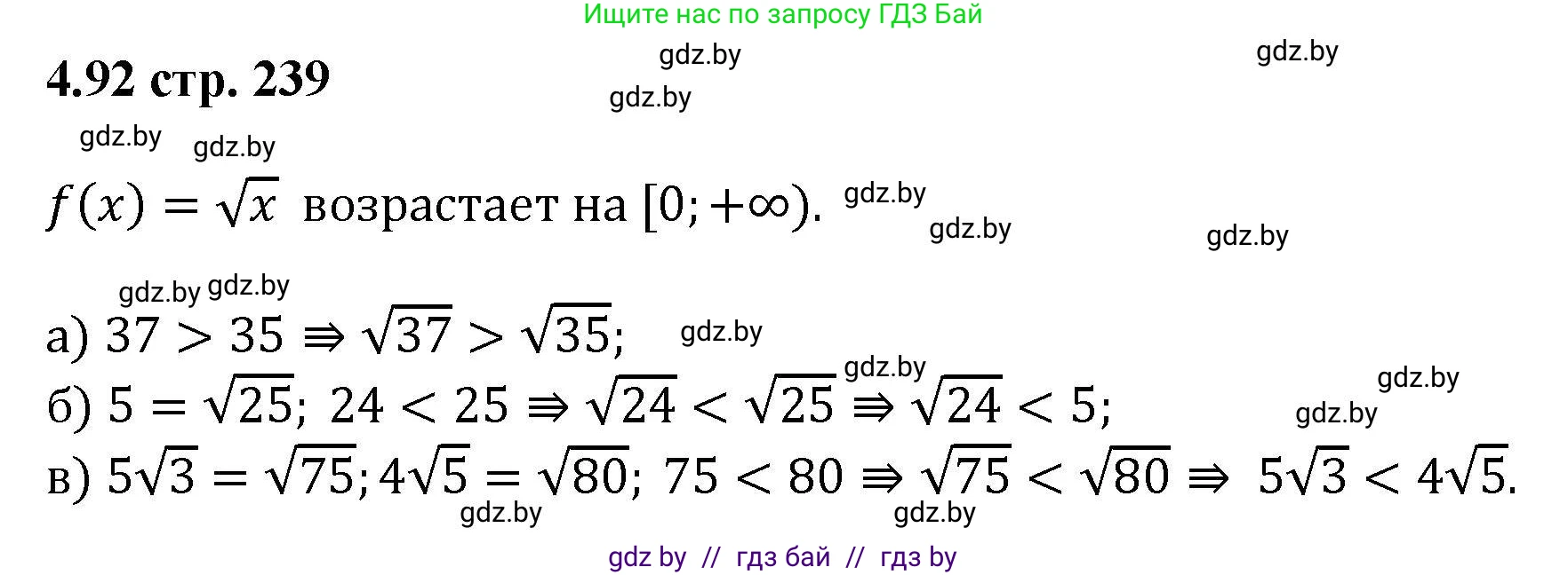 Алгебра, 8 класс Учебник, авторы: Арефьева Ирина Глебовна, Пирютко Ольга Николаевна, издательство Адукацыя i выхаванне, Минск, 2024, бирюзового цвета, страница 239, номер 4.92, Решение