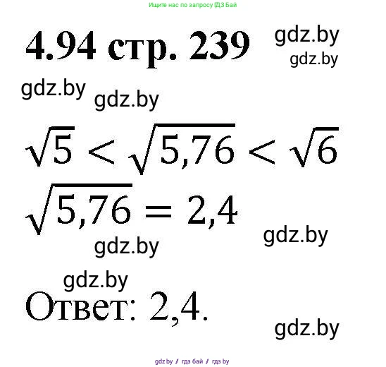 Алгебра, 8 класс Учебник, авторы: Арефьева Ирина Глебовна, Пирютко Ольга Николаевна, издательство Адукацыя i выхаванне, Минск, 2024, бирюзового цвета, страница 239, номер 4.94, Решение