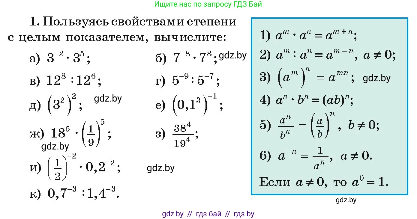 Алгебра, 9 класс Учебник, авторы: Арефьева Ирина Глебовна, Пирютко Ольга Николаевна, издательство Народная асвета, Минск, 2019, голубого цвета, страница 4, номер 1, Условие