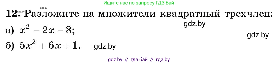 Алгебра, 9 класс Учебник, авторы: Арефьева Ирина Глебовна, Пирютко Ольга Николаевна, издательство Народная асвета, Минск, 2019, голубого цвета, страница 5, номер 12, Условие