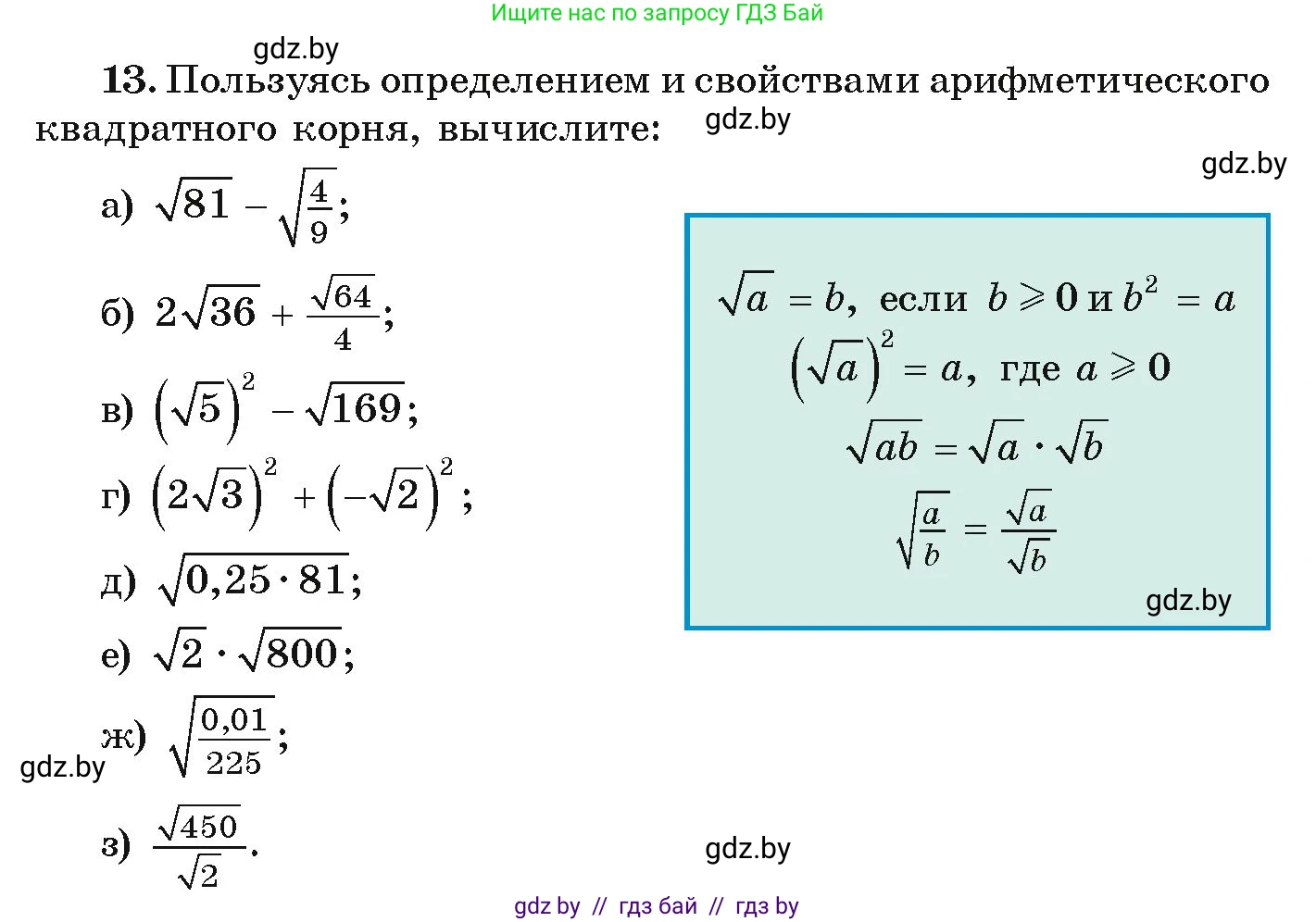 Алгебра, 9 класс Учебник, авторы: Арефьева Ирина Глебовна, Пирютко Ольга Николаевна, издательство Народная асвета, Минск, 2019, голубого цвета, страница 6, номер 13, Условие