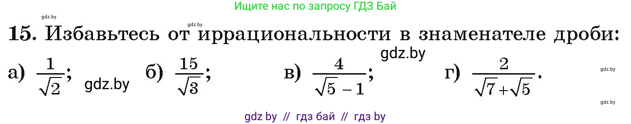 Алгебра, 9 класс Учебник, авторы: Арефьева Ирина Глебовна, Пирютко Ольга Николаевна, издательство Народная асвета, Минск, 2019, голубого цвета, страница 6, номер 15, Условие