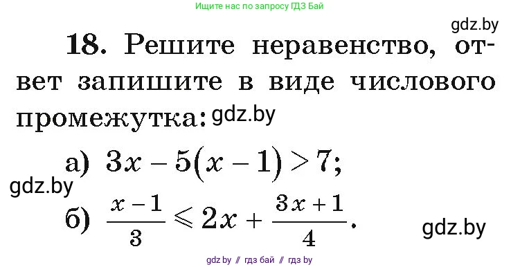 Алгебра, 9 класс Учебник, авторы: Арефьева Ирина Глебовна, Пирютко Ольга Николаевна, издательство Народная асвета, Минск, 2019, голубого цвета, страница 7, номер 18, Условие