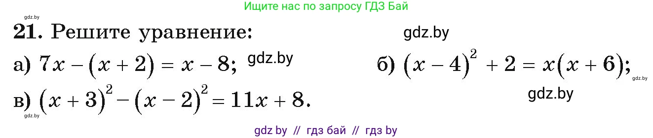 Алгебра, 9 класс Учебник, авторы: Арефьева Ирина Глебовна, Пирютко Ольга Николаевна, издательство Народная асвета, Минск, 2019, голубого цвета, страница 7, номер 21, Условие