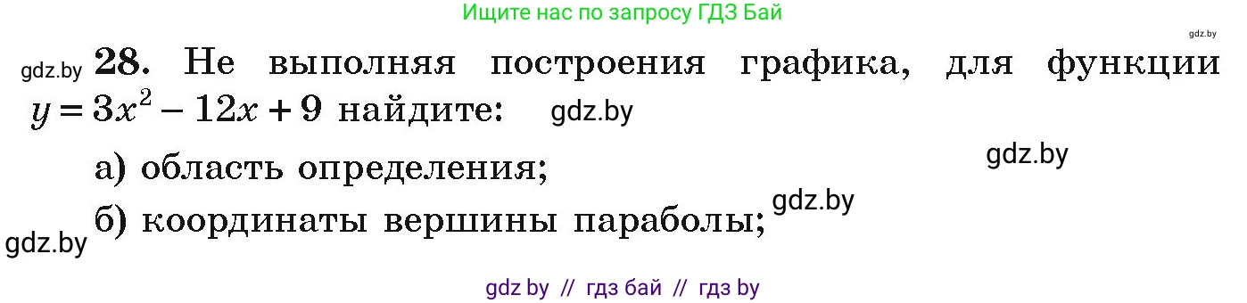 Алгебра, 9 класс Учебник, авторы: Арефьева Ирина Глебовна, Пирютко Ольга Николаевна, издательство Народная асвета, Минск, 2019, голубого цвета, страница 8, номер 28, Условие