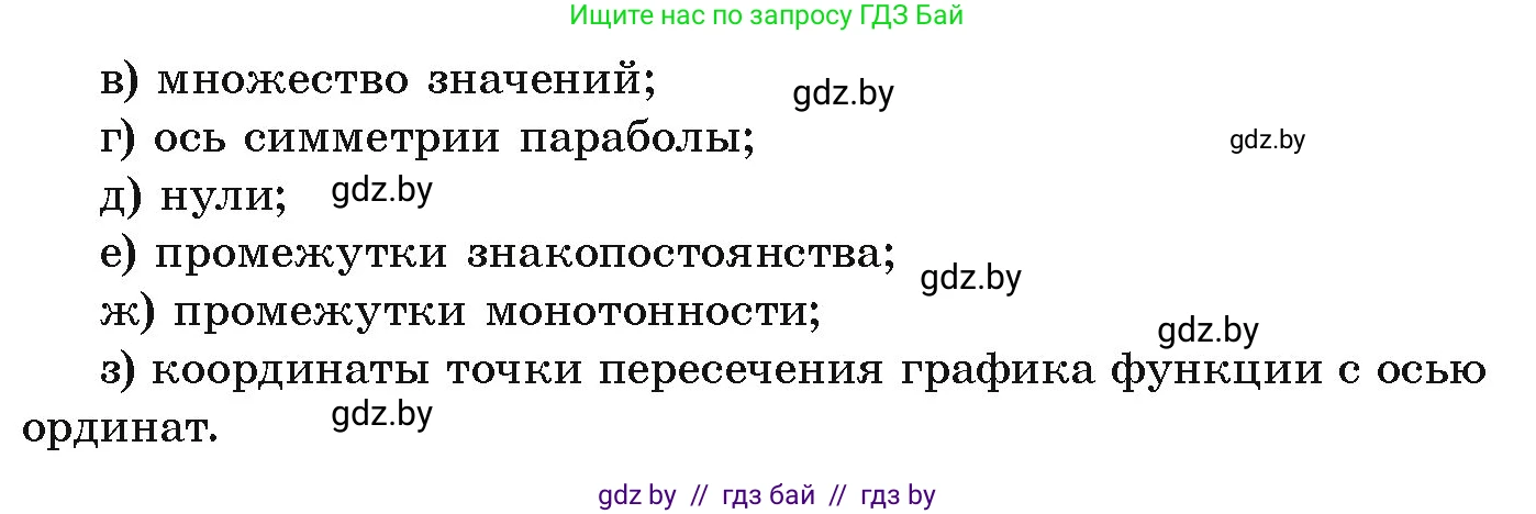 Алгебра, 9 класс Учебник, авторы: Арефьева Ирина Глебовна, Пирютко Ольга Николаевна, издательство Народная асвета, Минск, 2019, голубого цвета, страница 8, номер 28, Условие (продолжение 2)