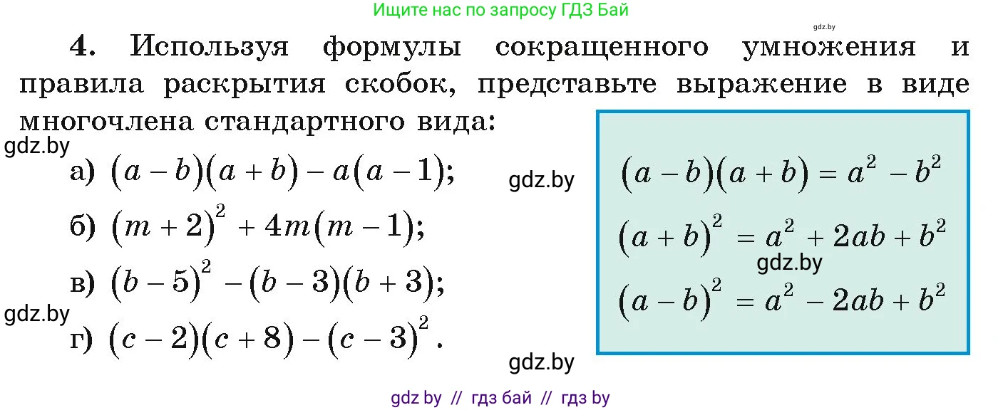 Алгебра, 9 класс Учебник, авторы: Арефьева Ирина Глебовна, Пирютко Ольга Николаевна, издательство Народная асвета, Минск, 2019, голубого цвета, страница 4, номер 4, Условие