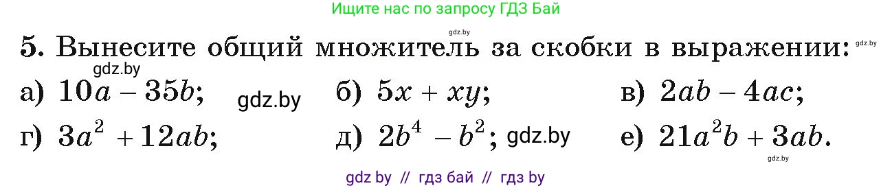 Алгебра, 9 класс Учебник, авторы: Арефьева Ирина Глебовна, Пирютко Ольга Николаевна, издательство Народная асвета, Минск, 2019, голубого цвета, страница 5, номер 5, Условие