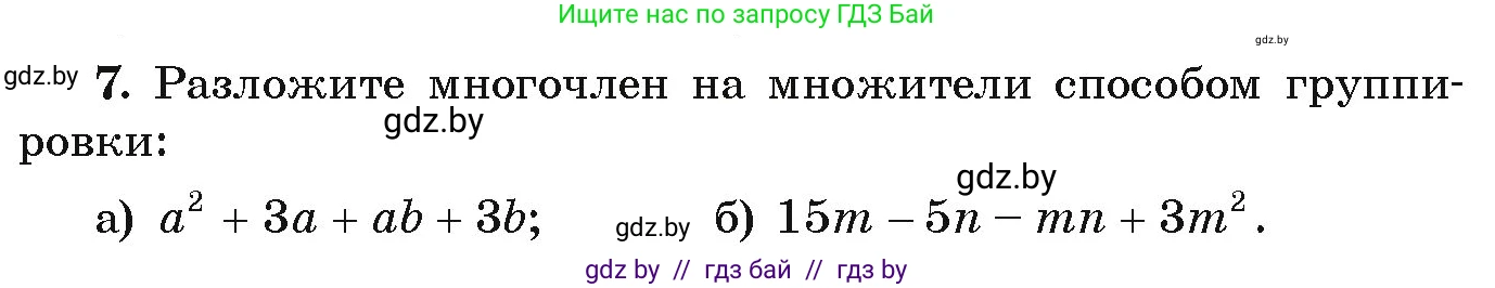 Алгебра, 9 класс Учебник, авторы: Арефьева Ирина Глебовна, Пирютко Ольга Николаевна, издательство Народная асвета, Минск, 2019, голубого цвета, страница 5, номер 7, Условие